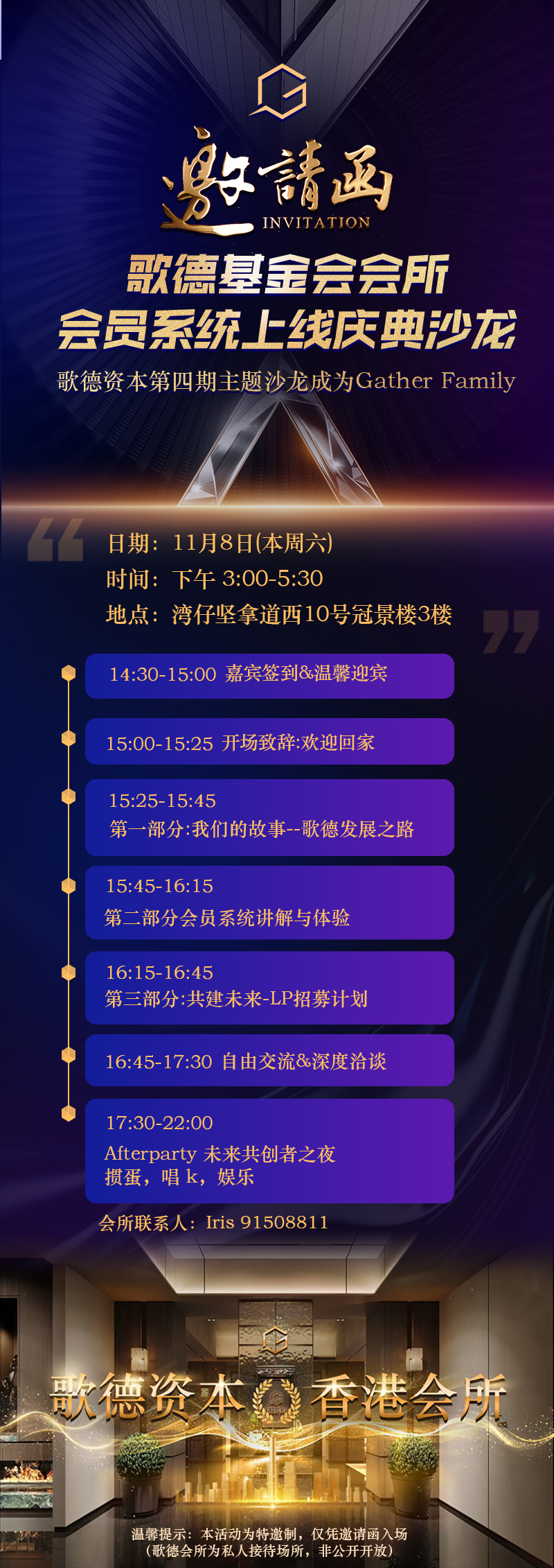 会员系统上线庆典沙龙